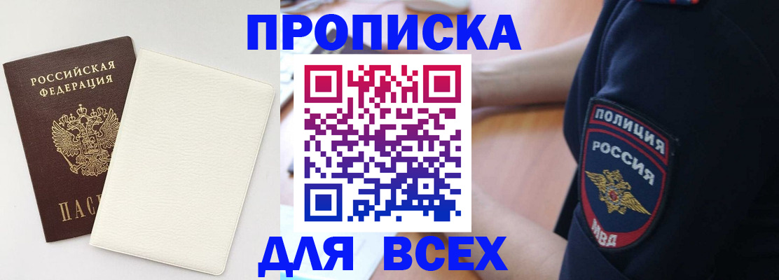 прописка штамп в Изобильном